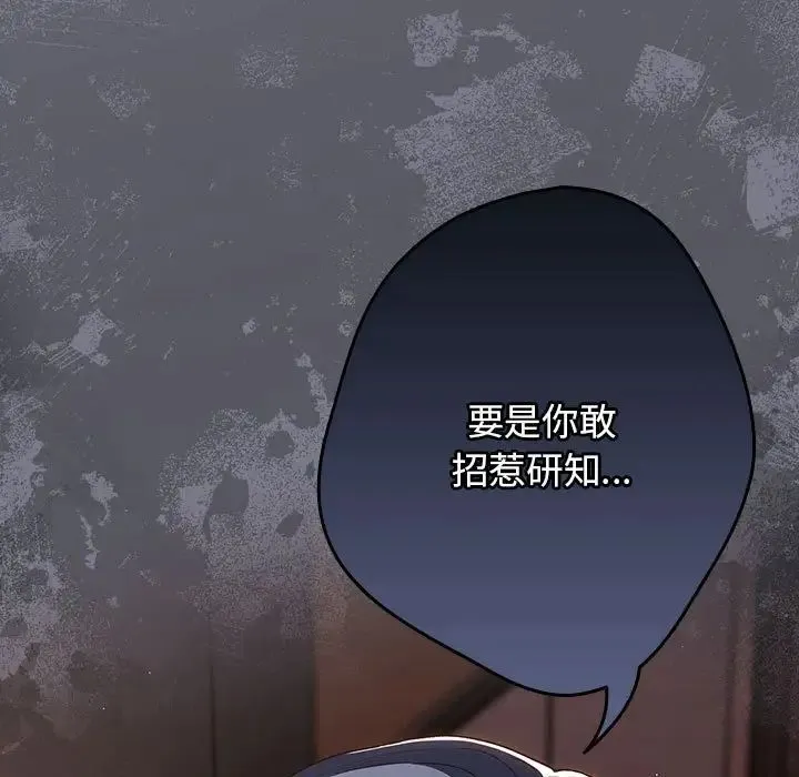 游戏规则我来定-第64話 - 图片 187