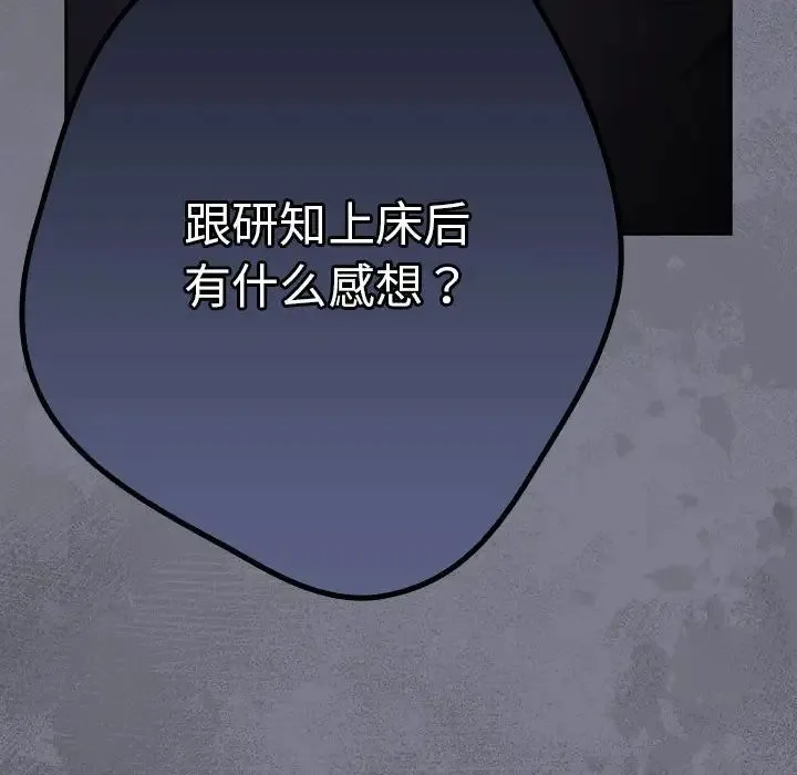 游戏规则我来定-第64話 - 图片 184