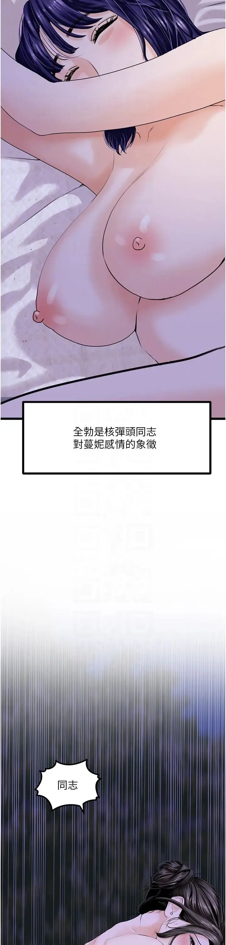 地表最屌卧底干员-第46話-資本大佬V.S.共產大鵰 - 图片 10