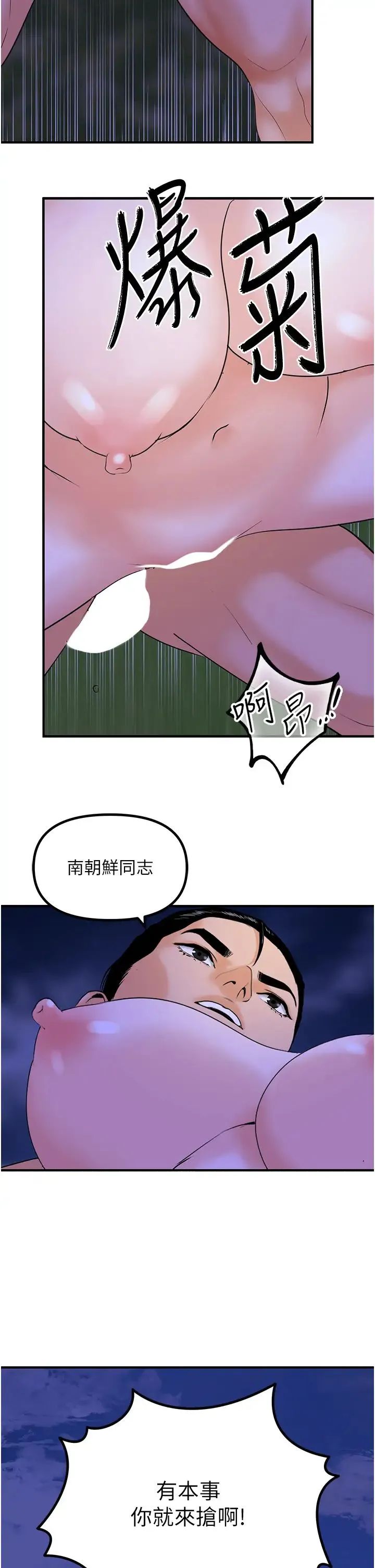 地表最屌臥底幹員第46話-資本大佬V.S.共產大鵰