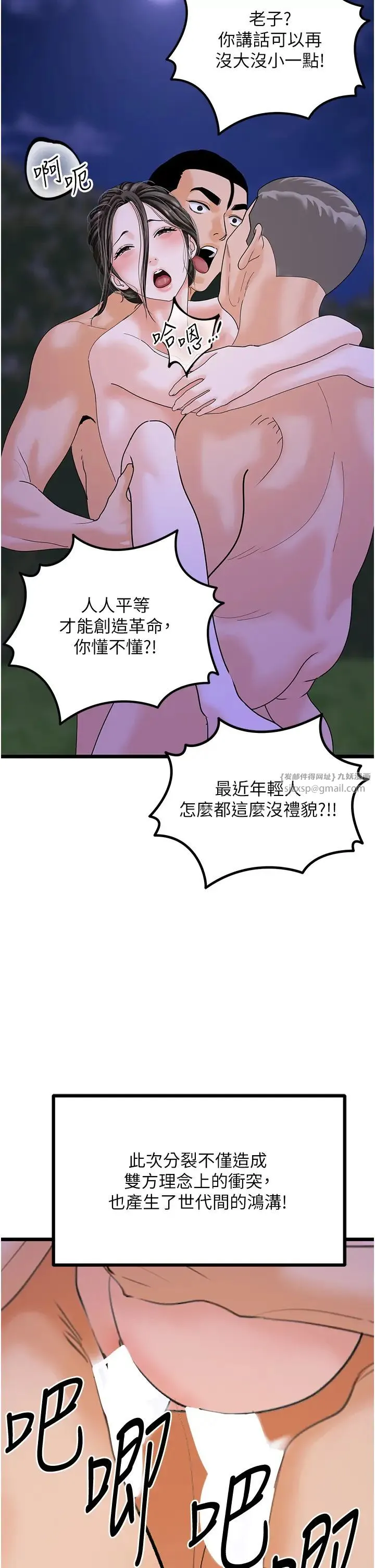地表最屌卧底干员-第46話-資本大佬V.S.共產大鵰 - 图片 25
