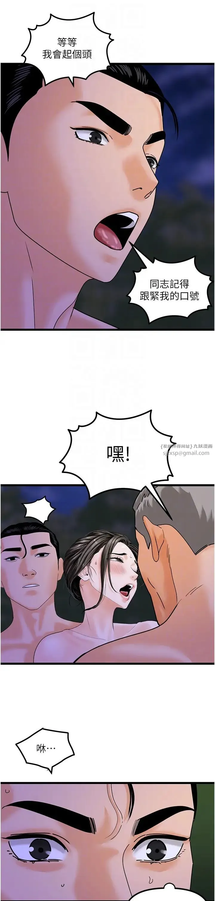 地表最屌臥底幹員第46話-資本大佬V.S.共產大鵰