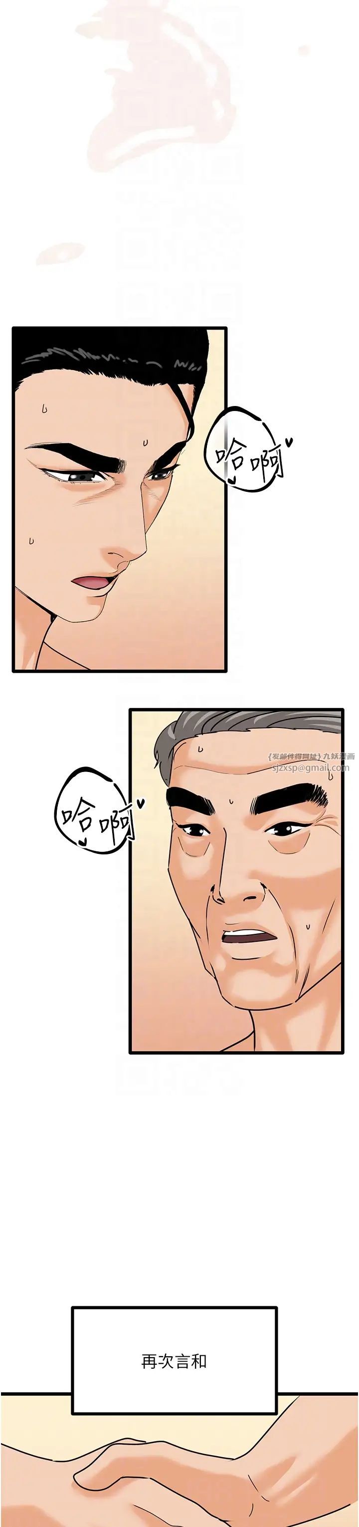 地表最屌卧底干员第46話-資本大佬V.S.共產大鵰