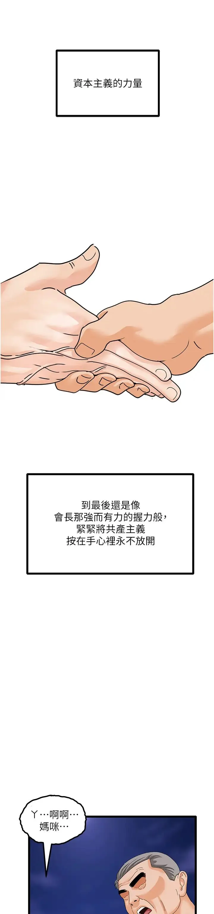 地表最屌卧底干员-第46話-資本大佬V.S.共產大鵰 - 图片 35