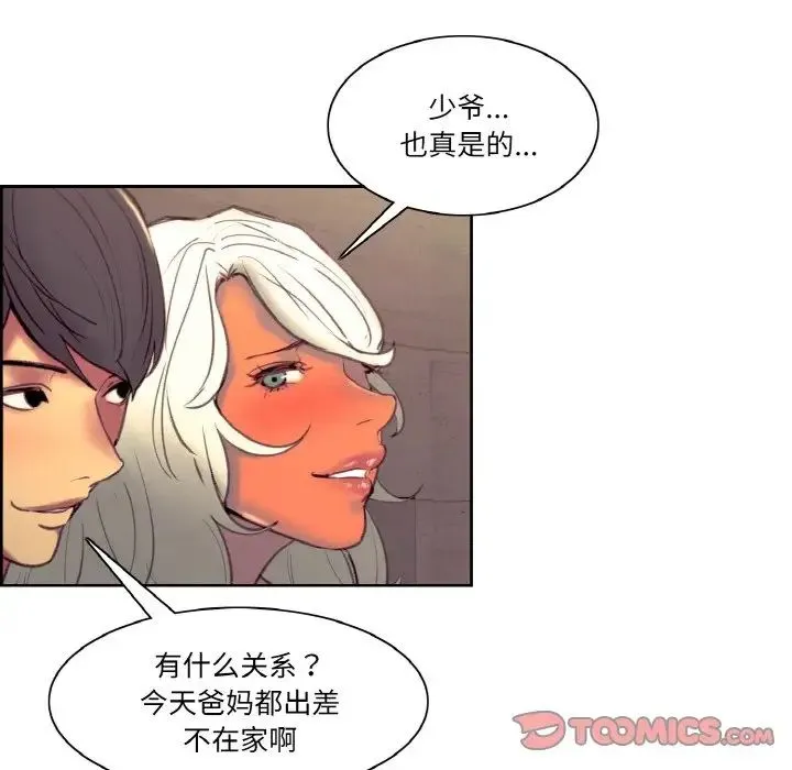 保姆调教中-第43話 - 图片 18