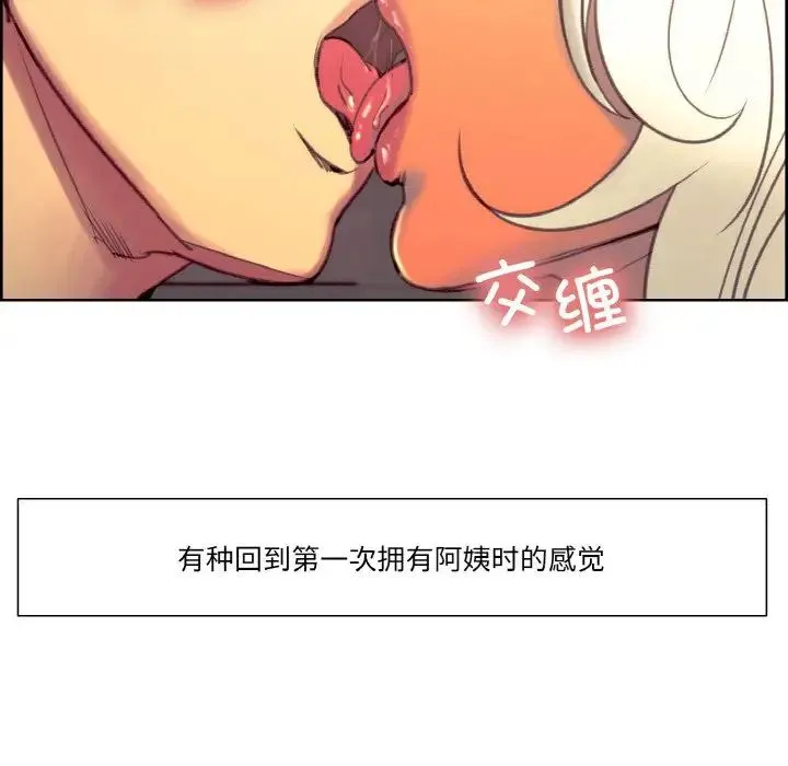 保姆调教中-第43話 - 图片 29