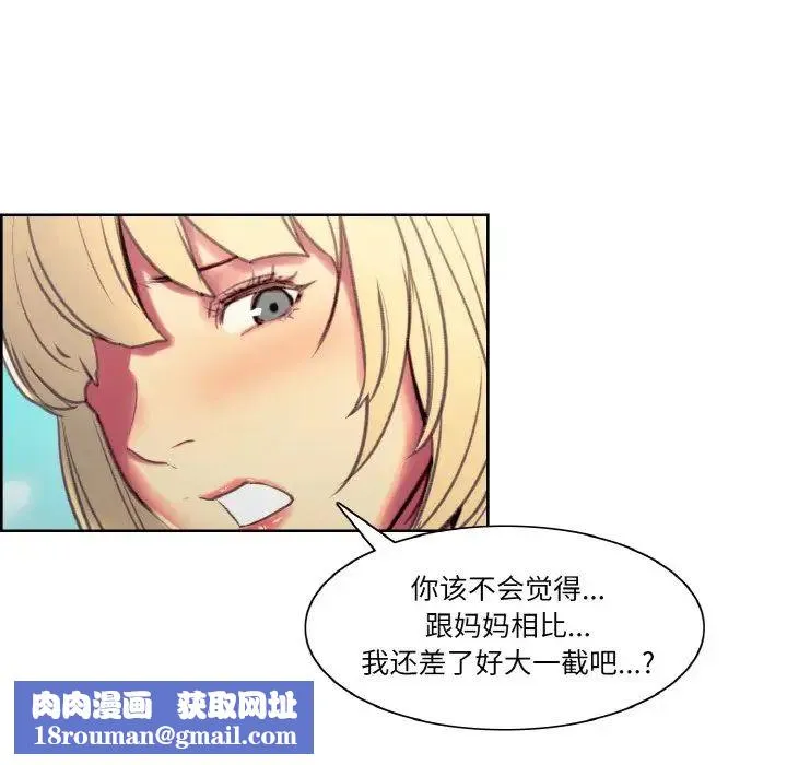 保姆调教中-第43話 - 图片 48