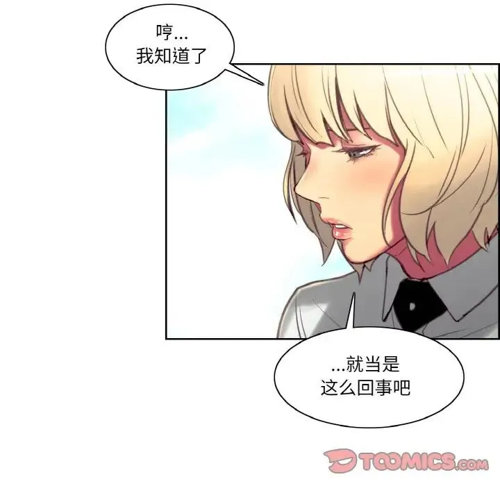 保姆调教中-第43話 - 图片 54