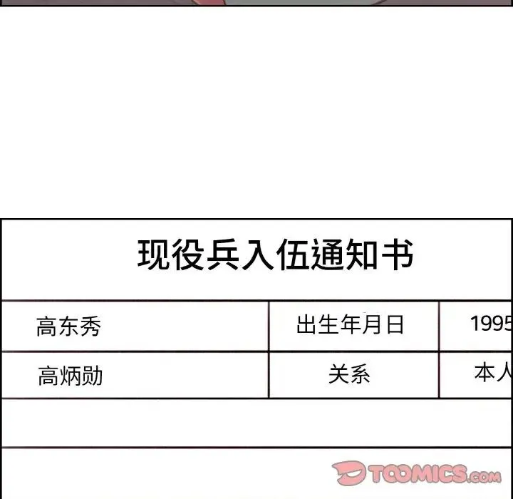保姆调教中-第43話 - 图片 82