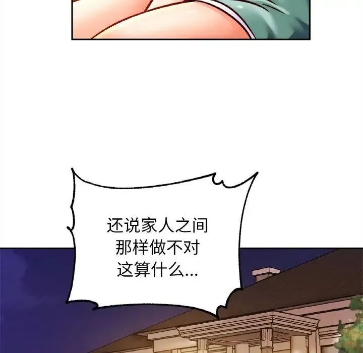 亲密一家人第45話