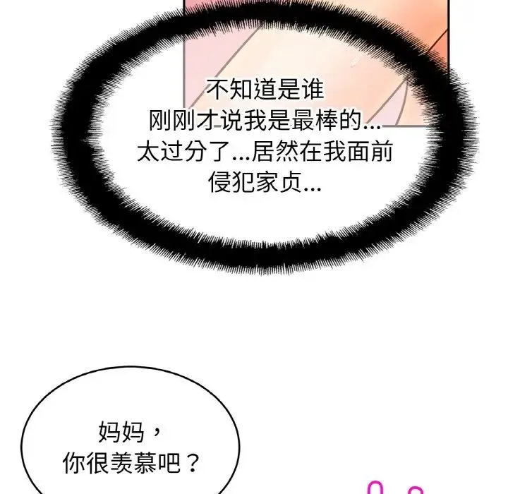 亲密一家人第45話