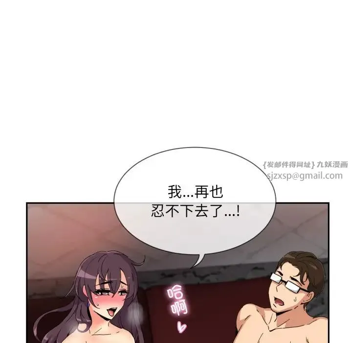 调教小娇妻-第46話 - 图片 43