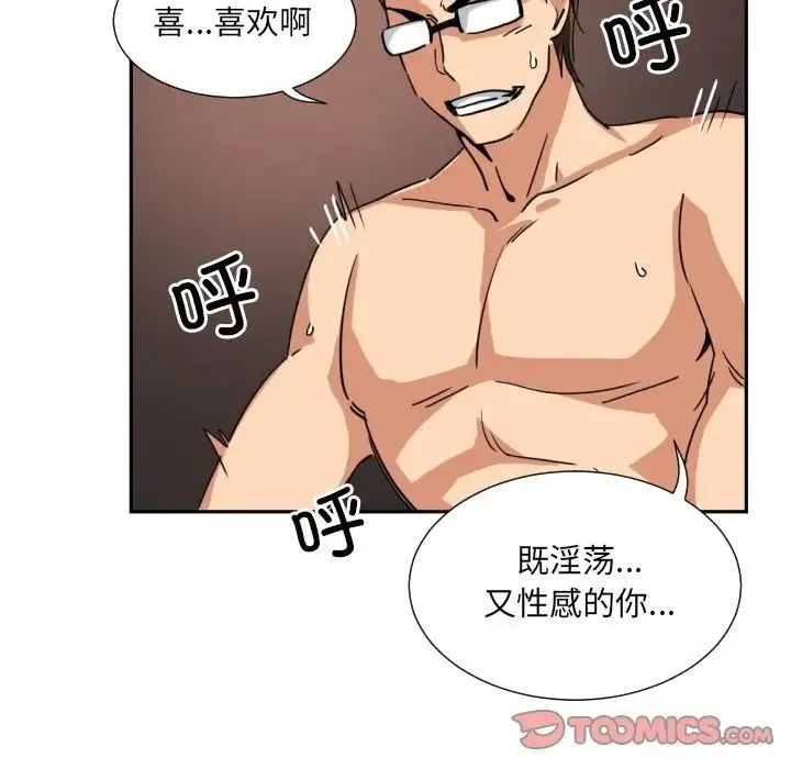 调教小娇妻-第46話 - 图片 75