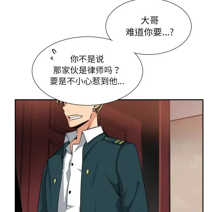 调教小娇妻-第46話 - 图片 112