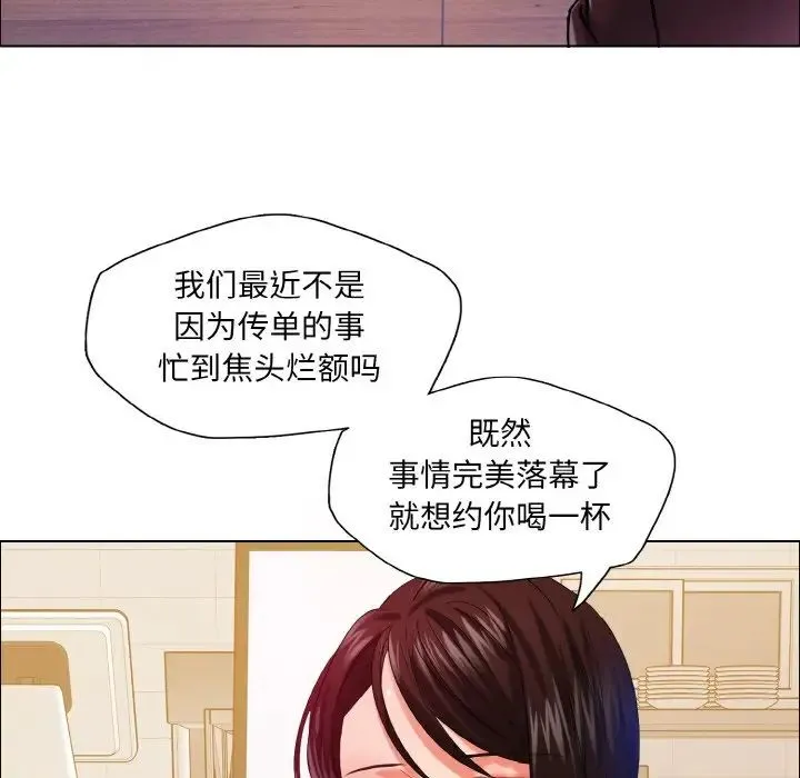 了不起的她-第30話 - 图片 5