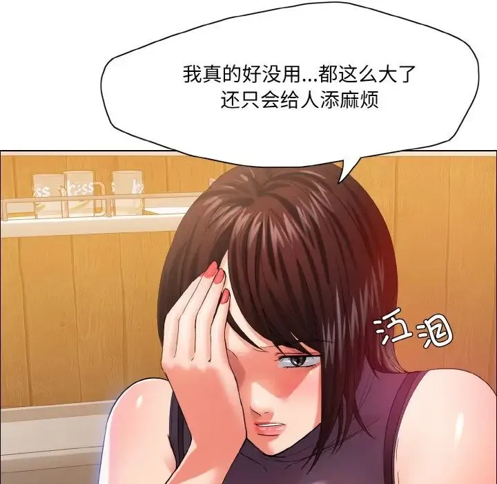 了不起的她-第30話 - 图片 18