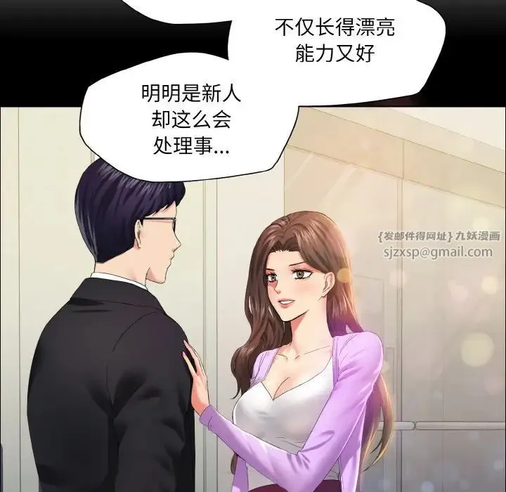 了不起的她-第30話 - 图片 20
