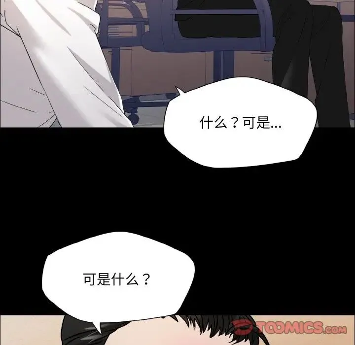 了不起的她-第30話 - 图片 51