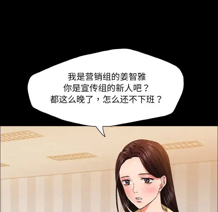 了不起的她-第30話 - 图片 62