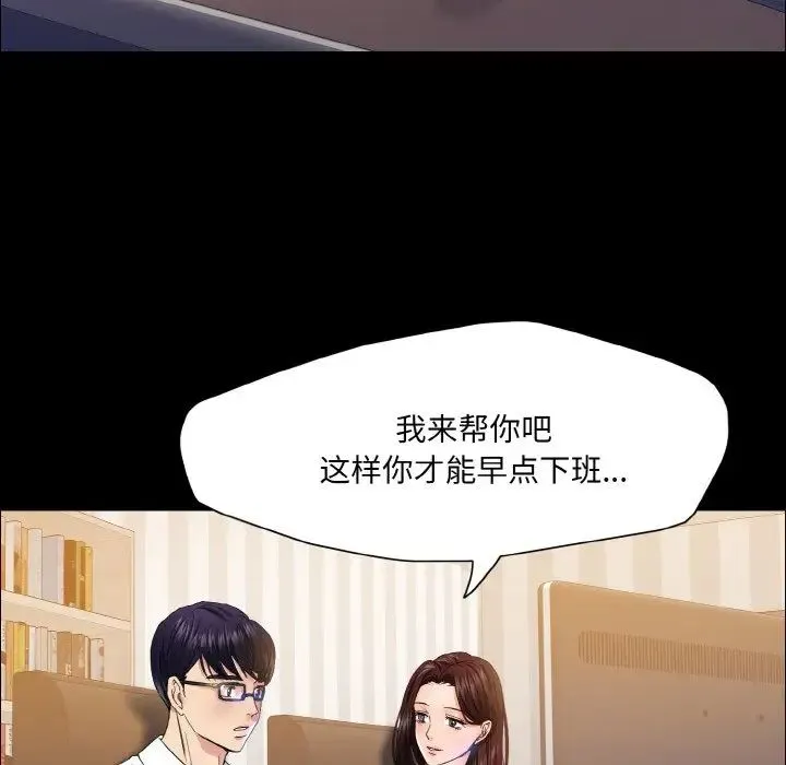 了不起的她-第30話 - 图片 67