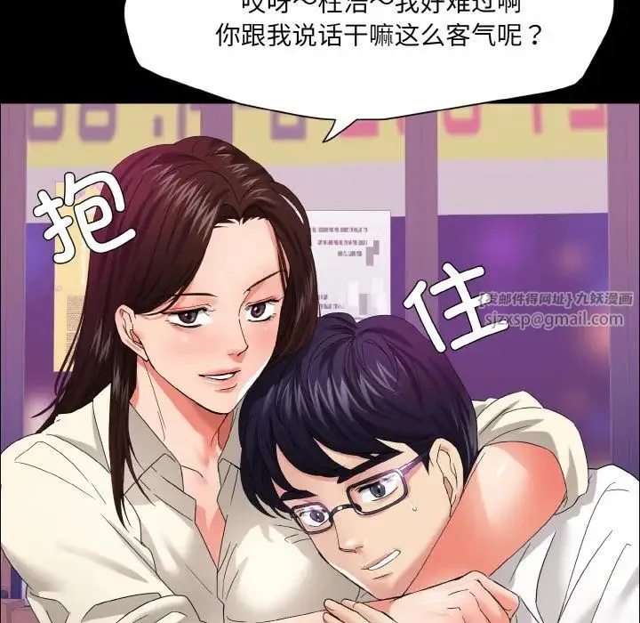 了不起的她-第30話 - 图片 76