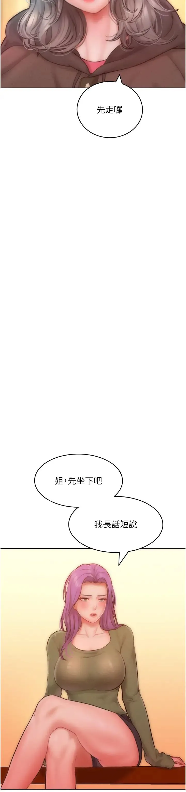 讓傲慢女屈服的一百種方法第34話-喬恩的抉擇