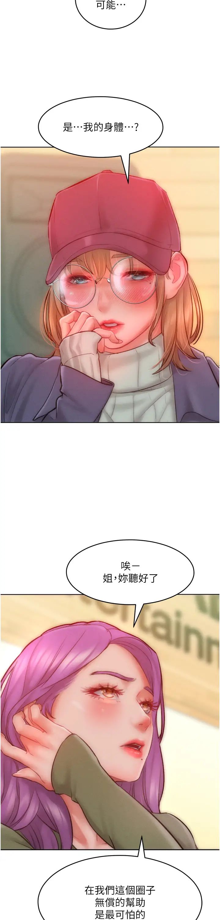 让傲慢女屈服的一百种方法第34話-喬恩的抉擇