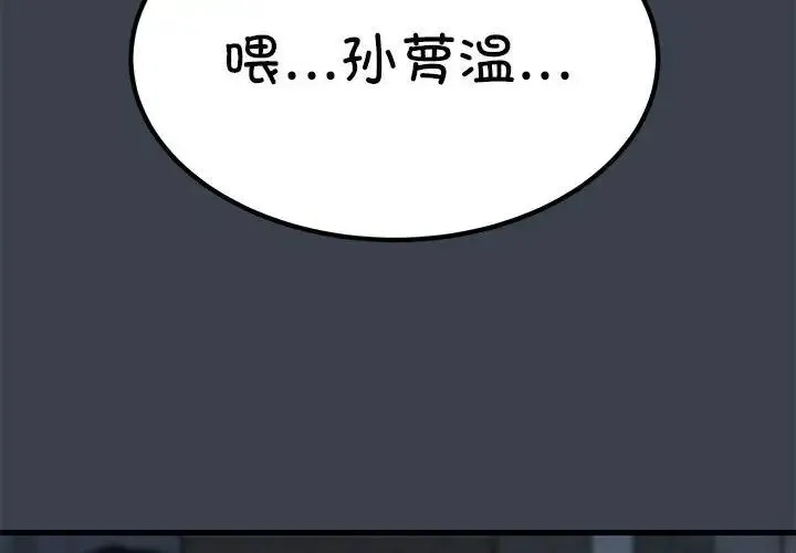发小碰不得第32話