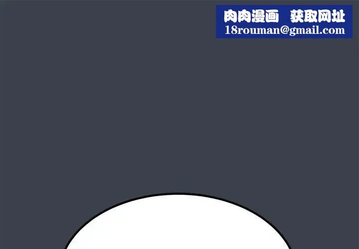 发小碰不得-第32話 - 图片 1