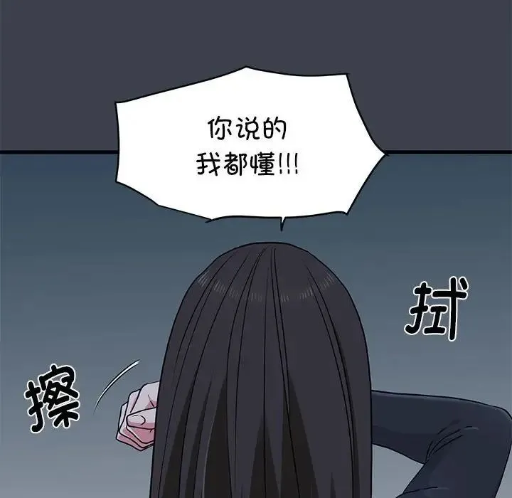 发小碰不得-第32話 - 图片 20