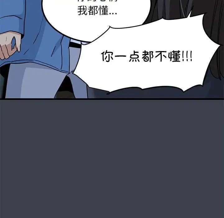 发小碰不得第32話
