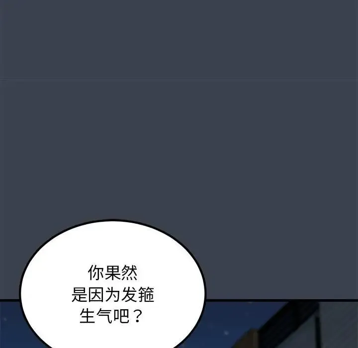 发小碰不得-第32話 - 图片 17