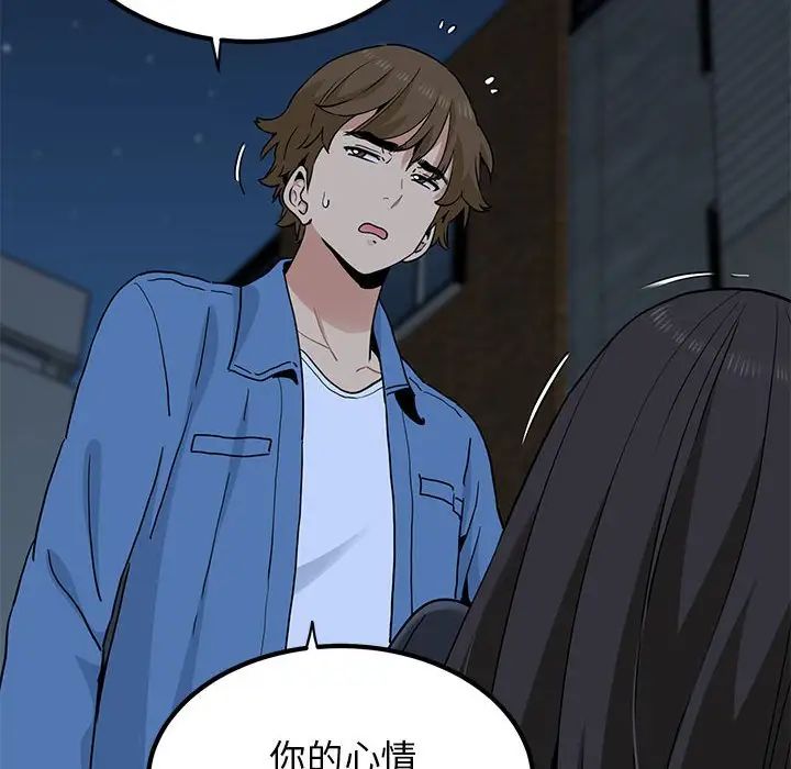 发小碰不得第32話