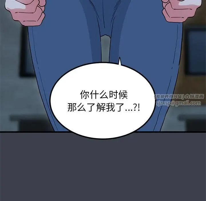发小碰不得-第32話 - 图片 24