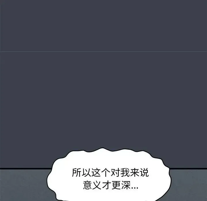 发小碰不得-第32話 - 图片 30