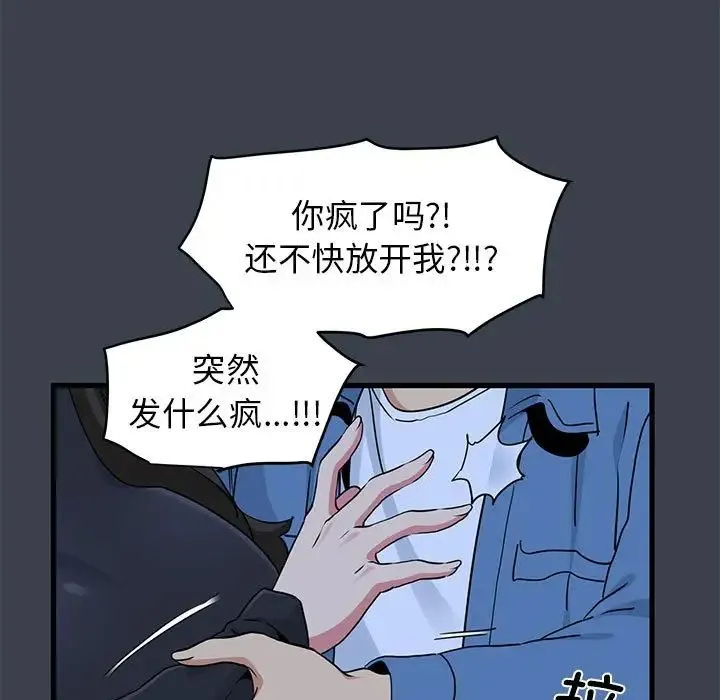 发小碰不得第32話