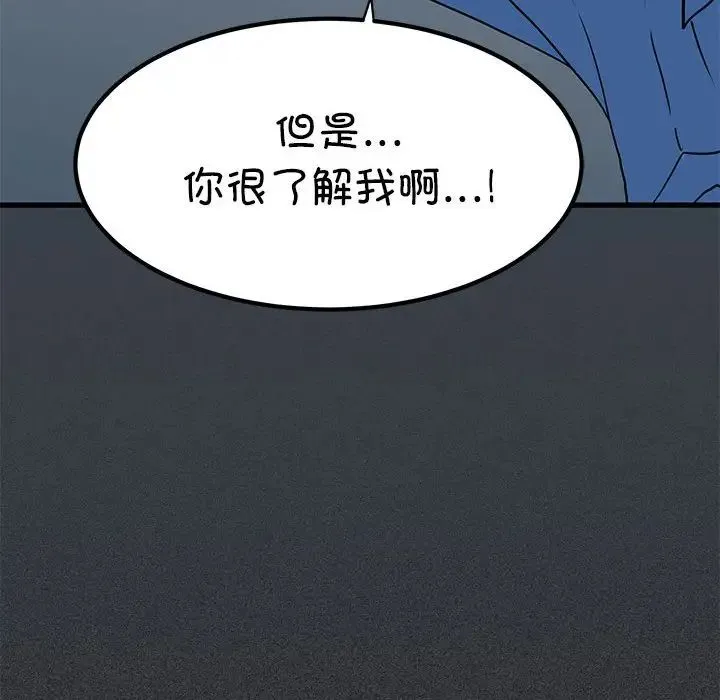 发小碰不得-第32話 - 图片 56