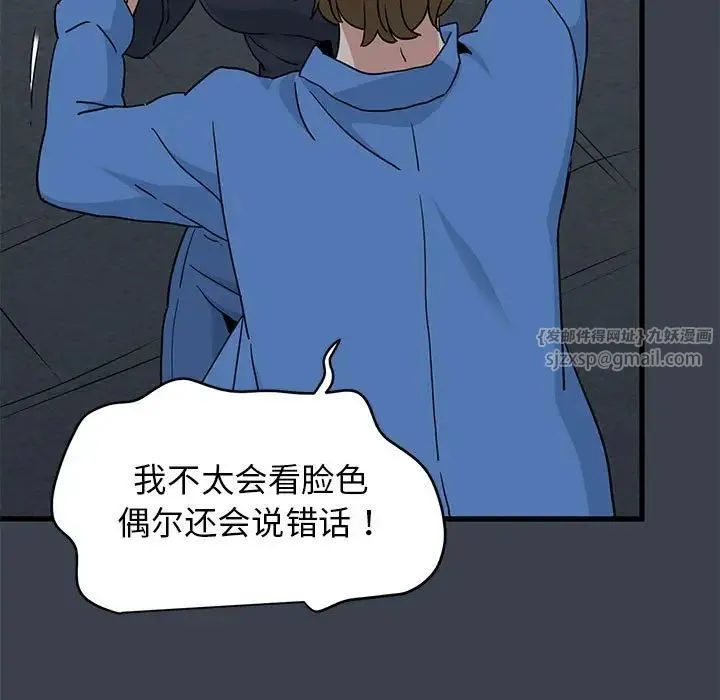 发小碰不得-第32話 - 图片 52