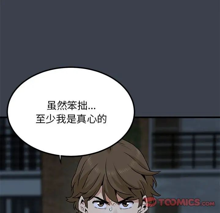 发小碰不得第32話