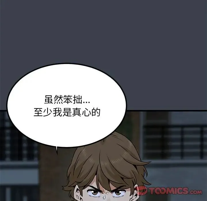 发小碰不得-第32話 - 图片 64