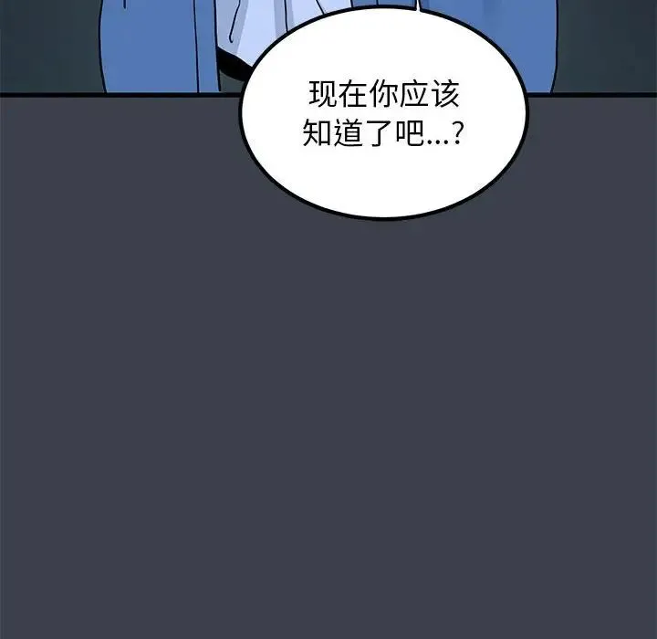 发小碰不得-第32話 - 图片 66