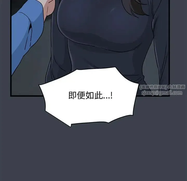 发小碰不得-第32話 - 图片 63