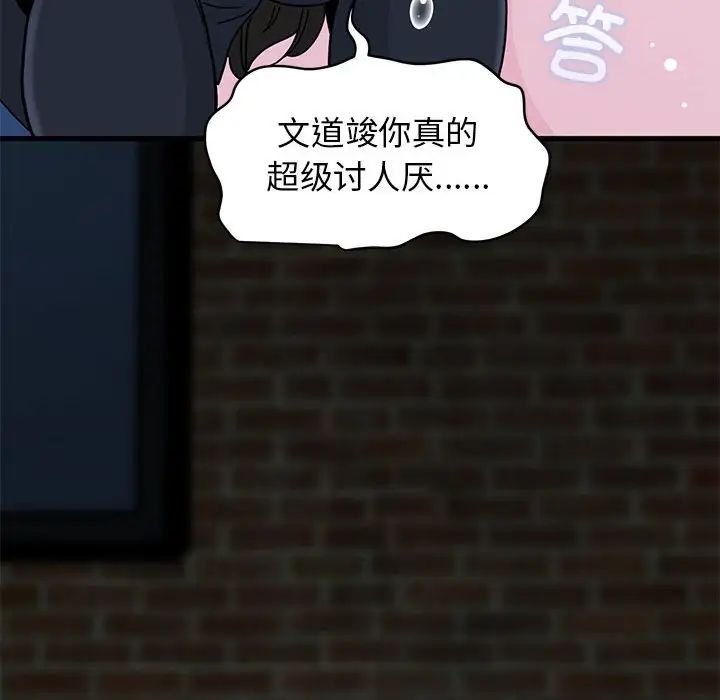 发小碰不得第32話