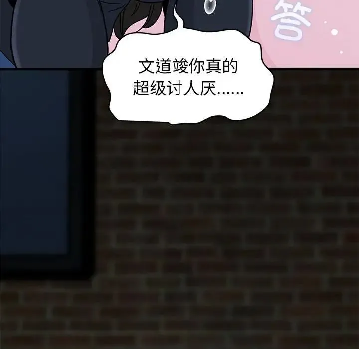 发小碰不得第32話