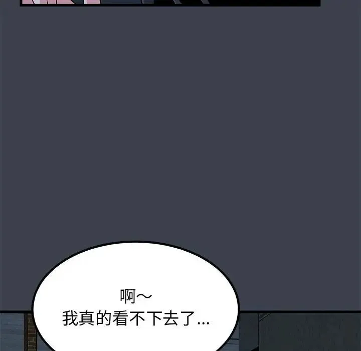 发小碰不得-第32話 - 图片 90