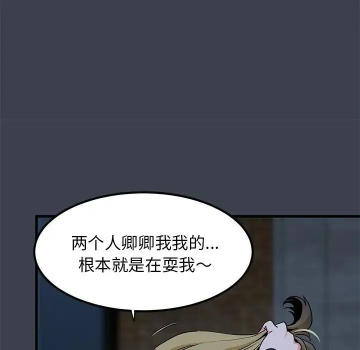 发小碰不得-第32話 - 图片 93