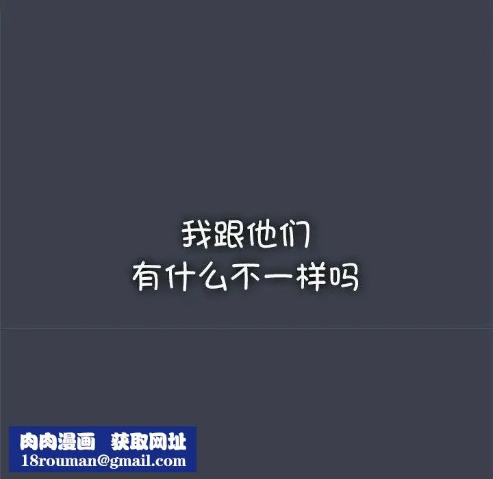 发小碰不得-第32話 - 图片 105
