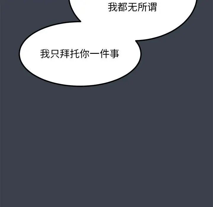 发小碰不得第32話