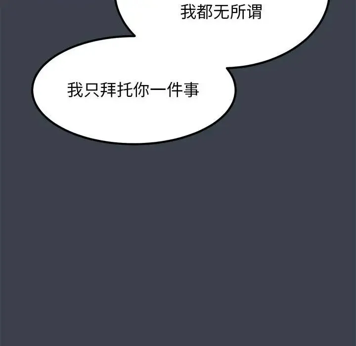 发小碰不得-第32話 - 图片 108