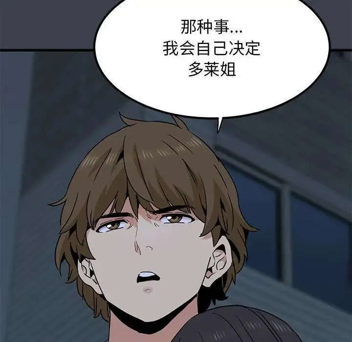 发小碰不得第32話